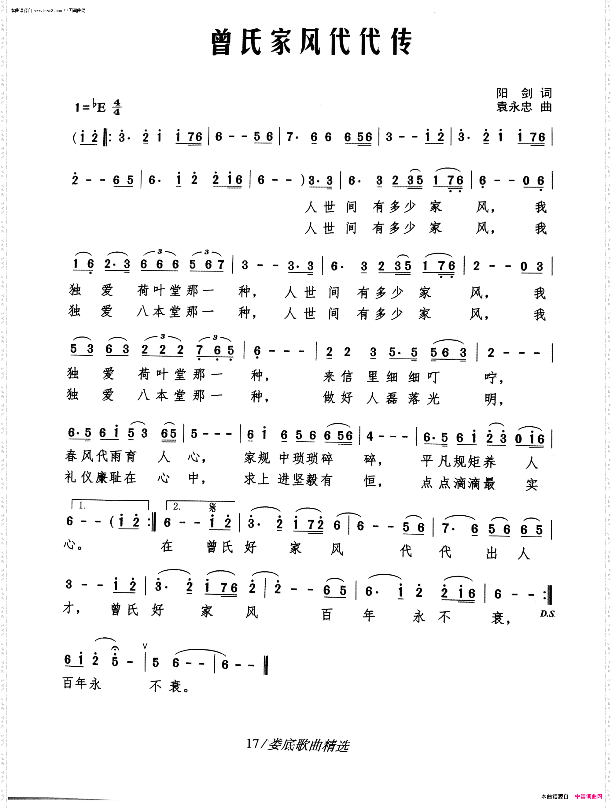 曾氏家风代代传