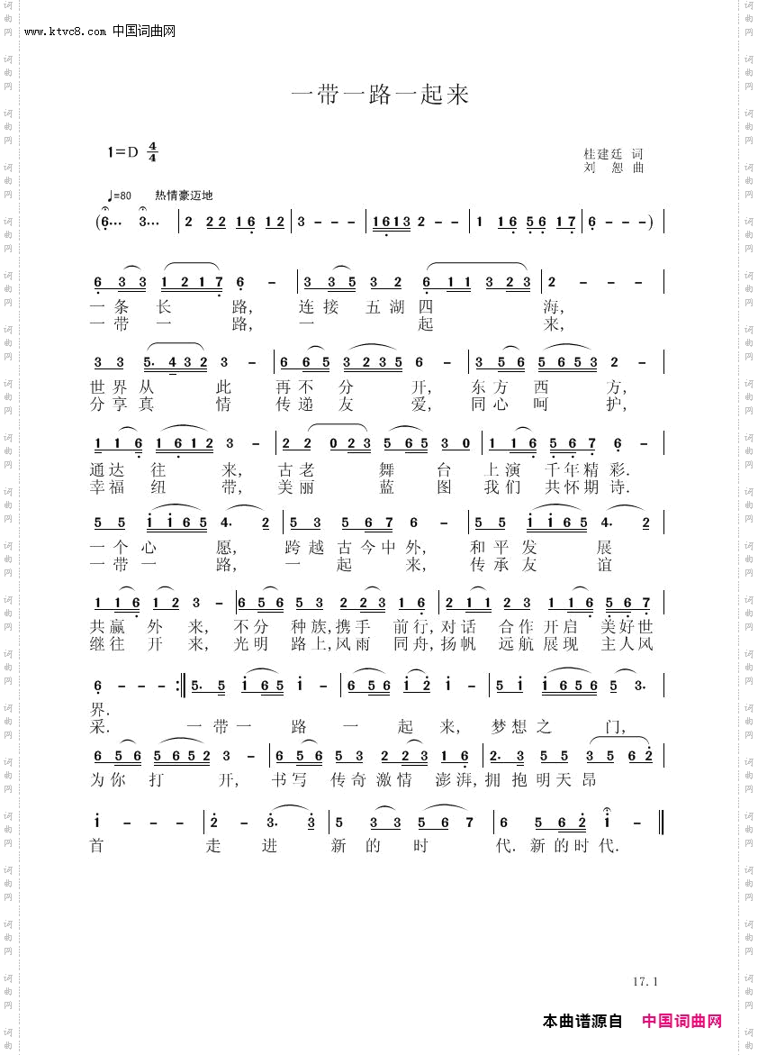 一带一路一起来