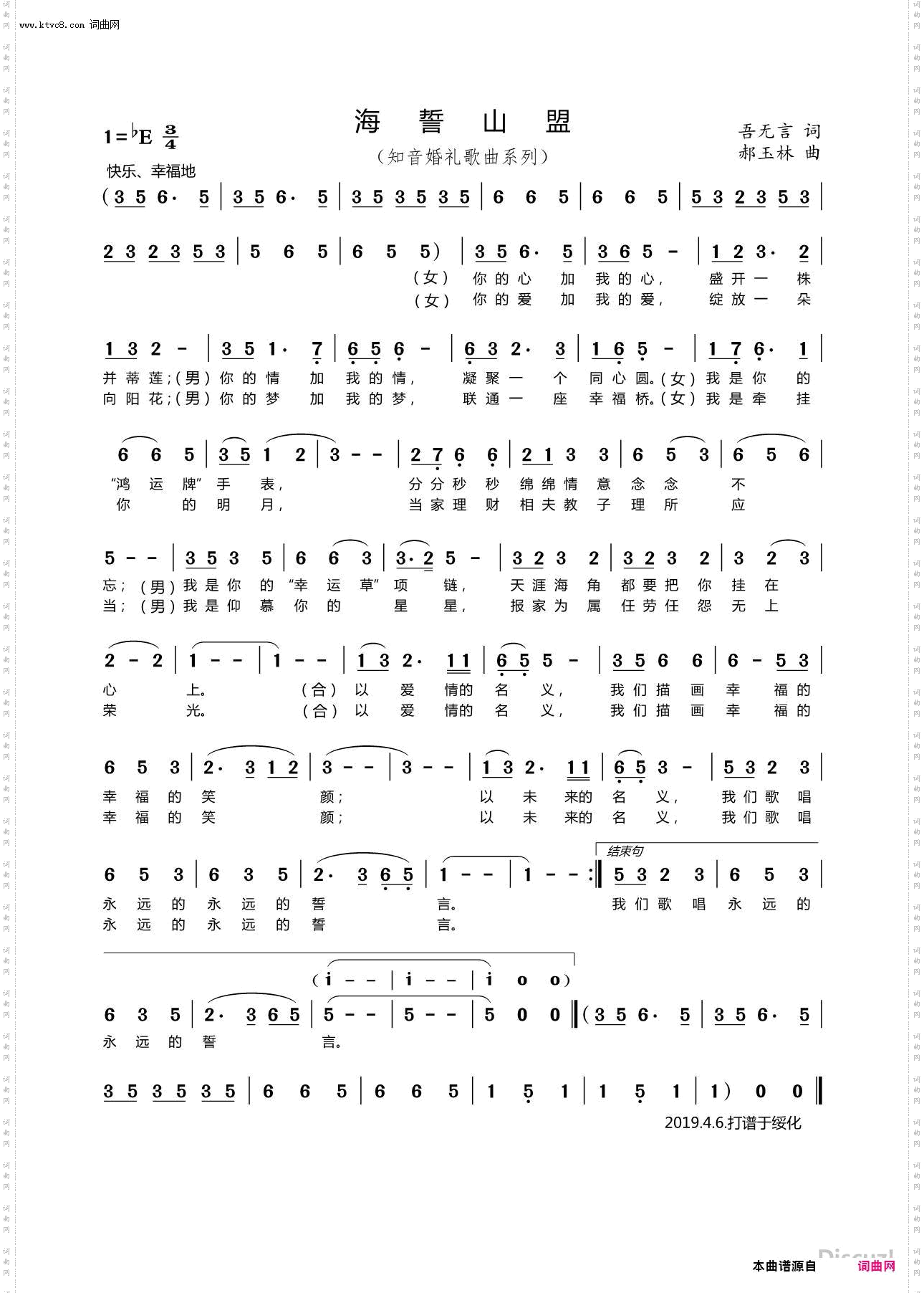 海誓山盟_知音婚礼歌曲系列之五