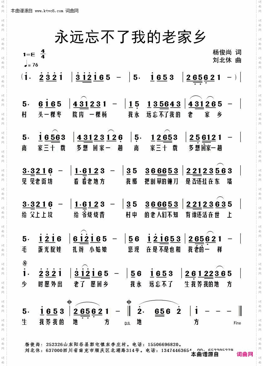 永远也忘不了我的老家乡