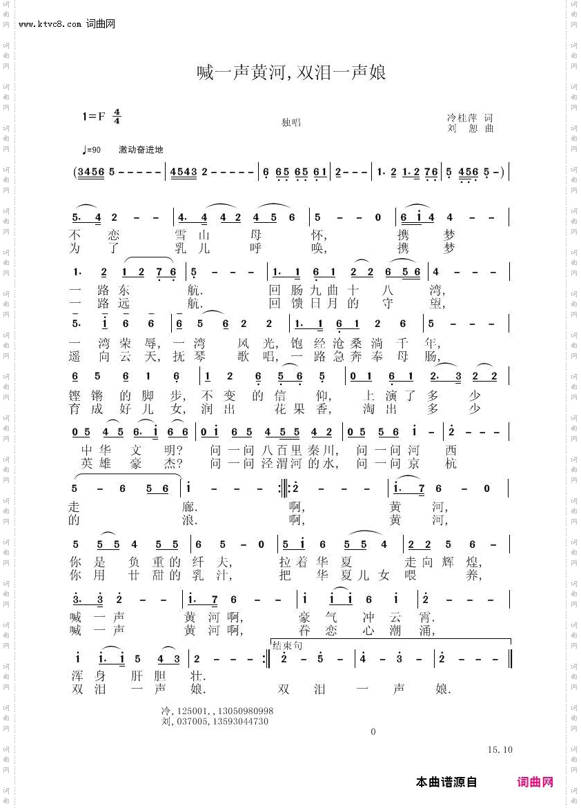 喊一声黄河双泪一声娘