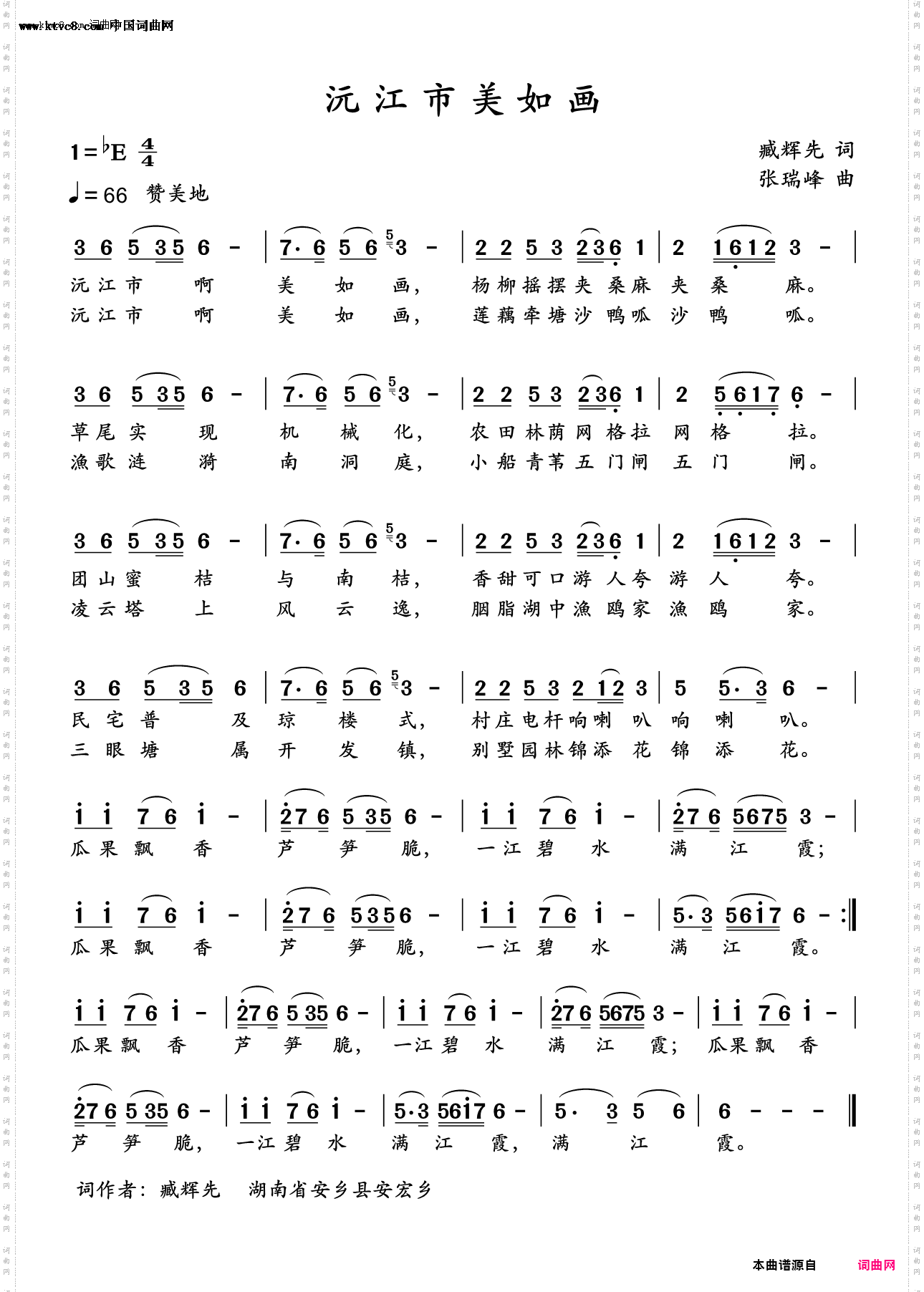 沅江市美如画_张瑞峰旋律版〖17号〗