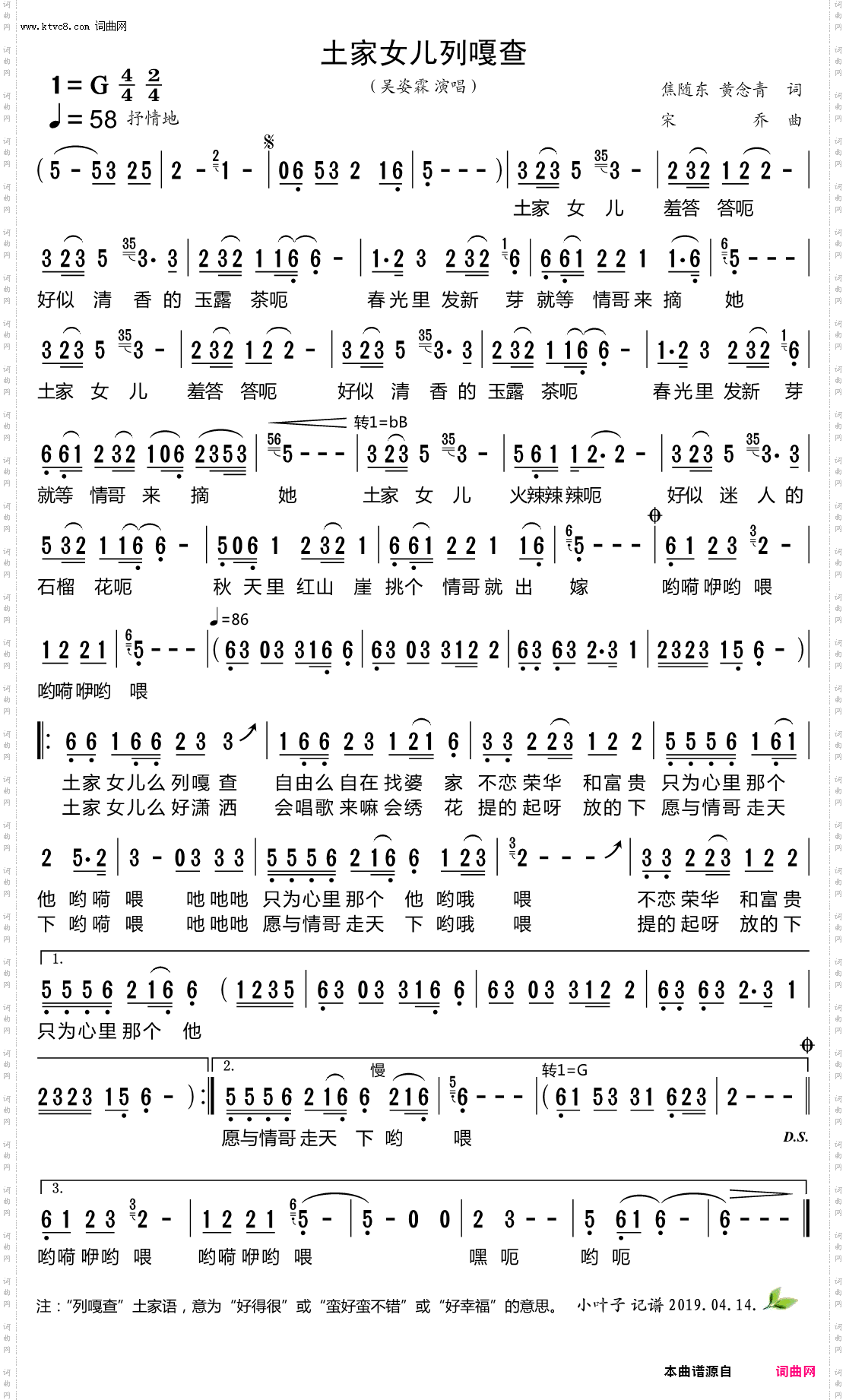 土家女儿列嘎查