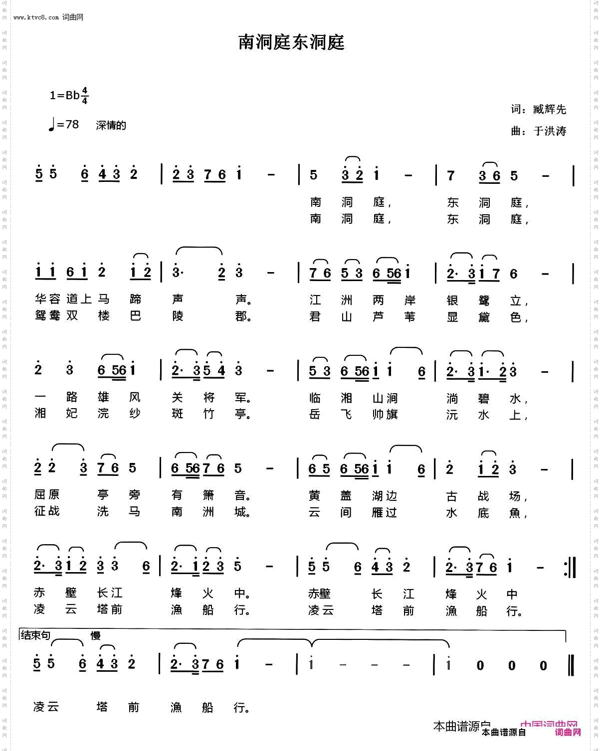 东洞庭,南洞庭_鲁金试唱版〖20号〗