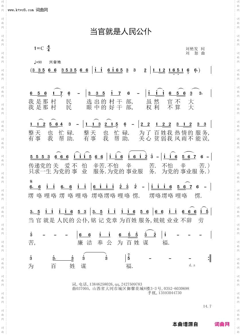 当官就是人民公仆