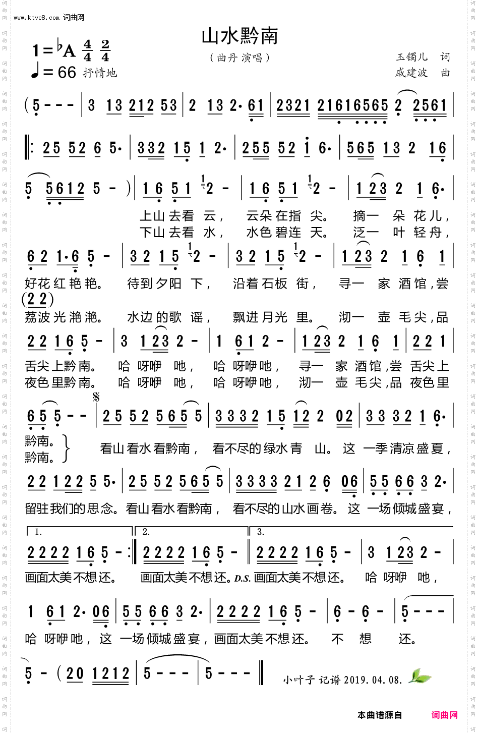 山水黔南