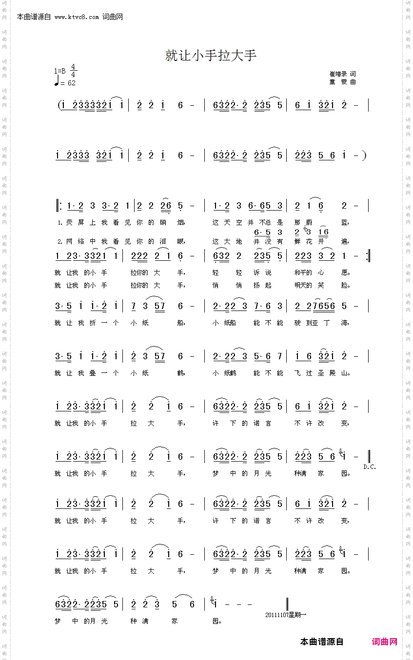 就让小手拉大手