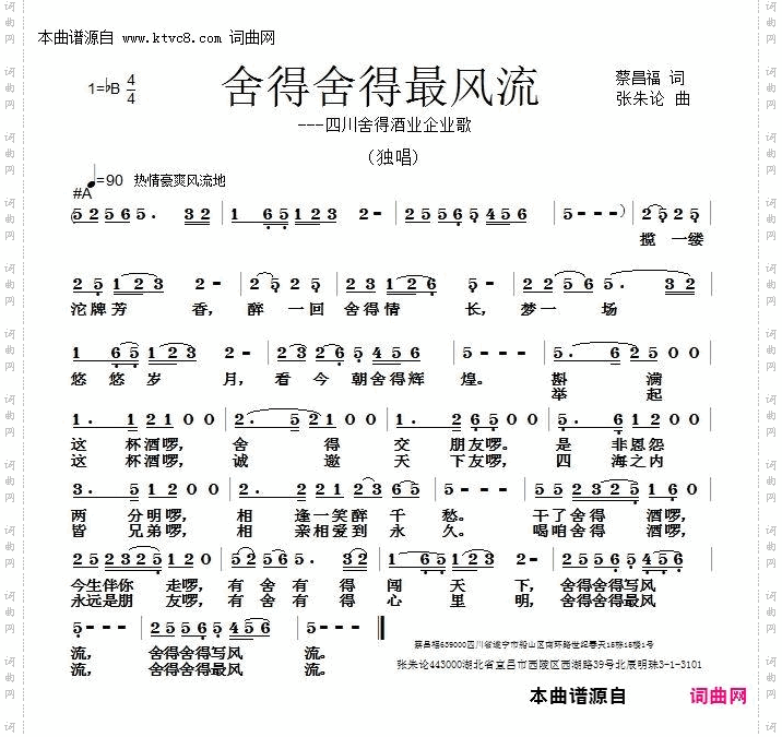 舍得舍得最风流