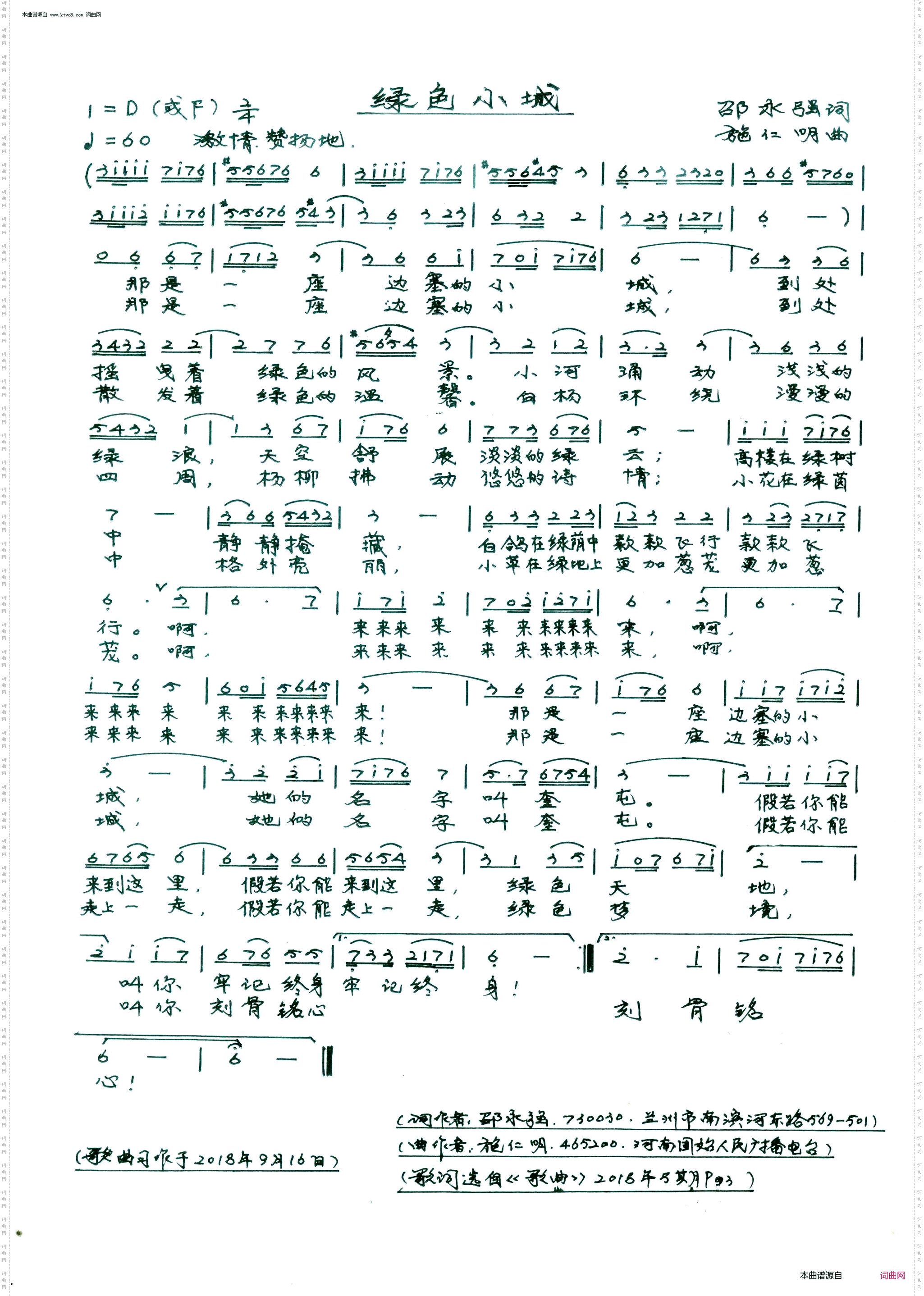 绿色小城