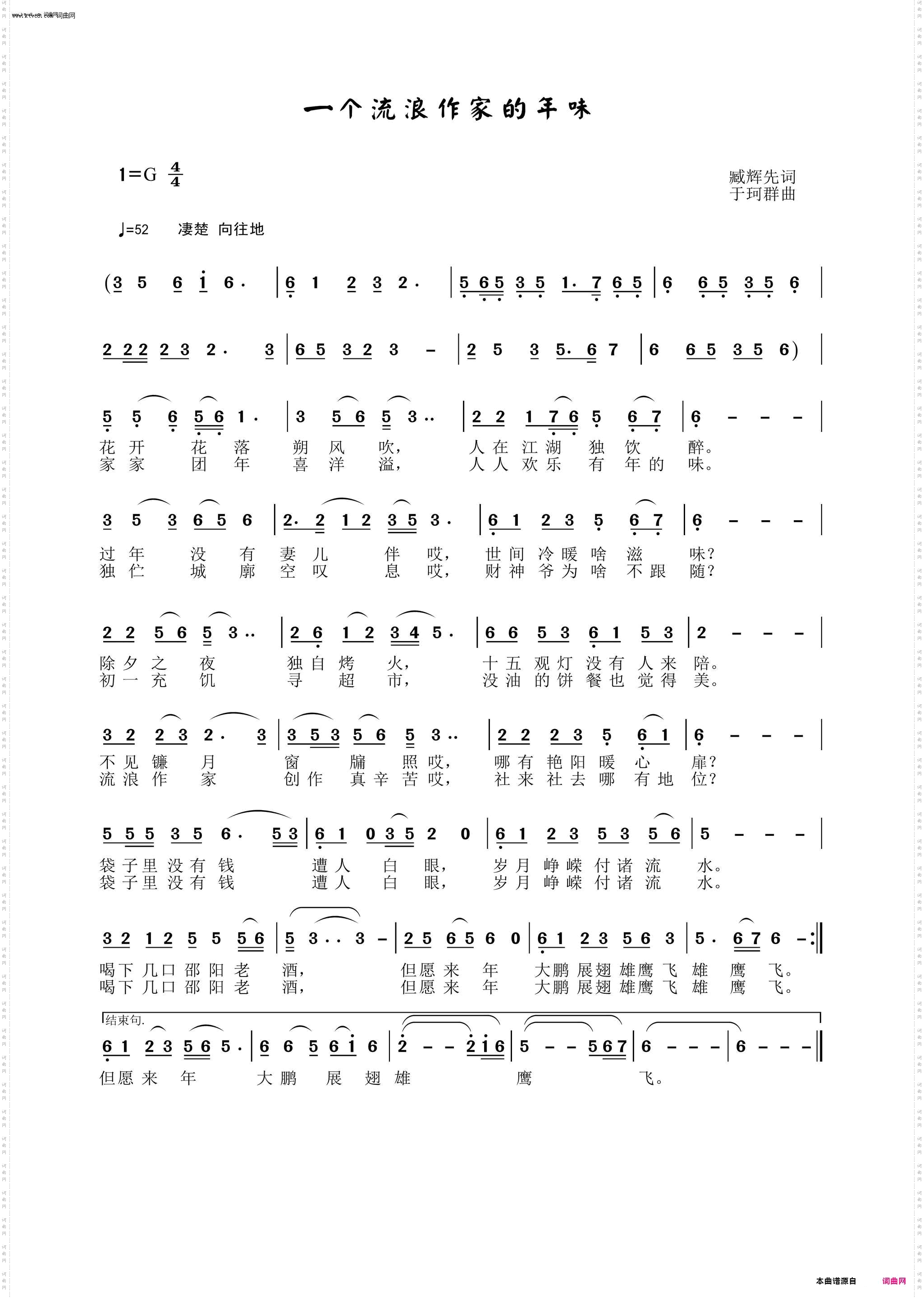 一个流浪作家的年味_于珂群器乐版〖22号〗