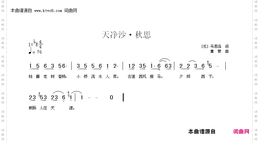 天净沙·秋思