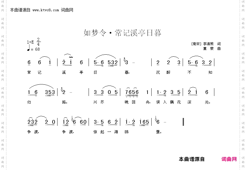 如梦令·常记溪