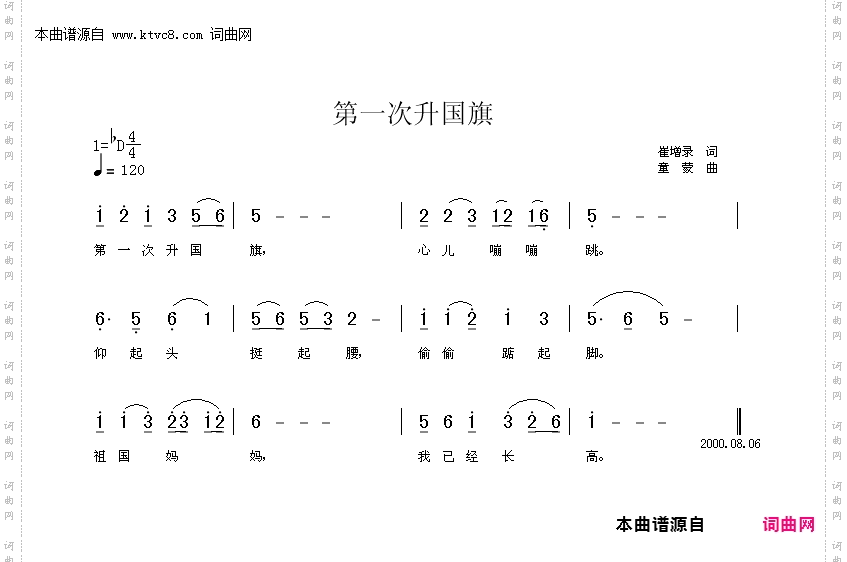 第一次升国旗