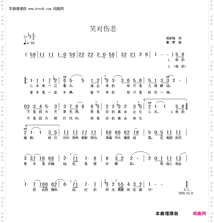 笑对伤悲