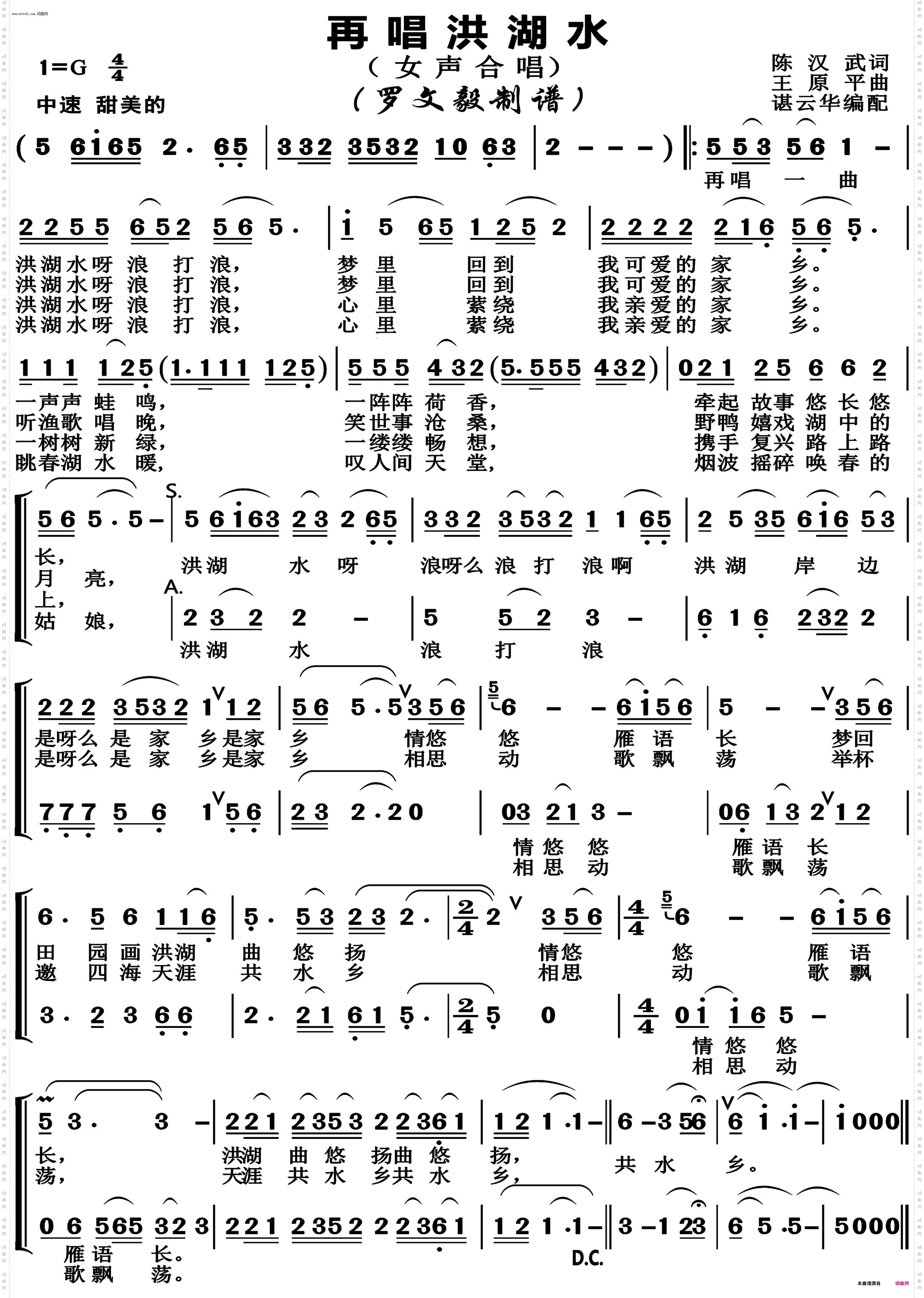 再唱洪湖水_二声部合唱高清正版