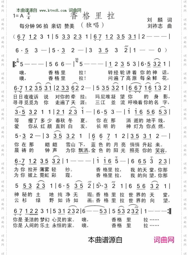 香格里拉