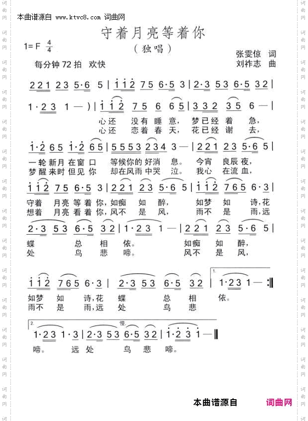 守着月亮等着你