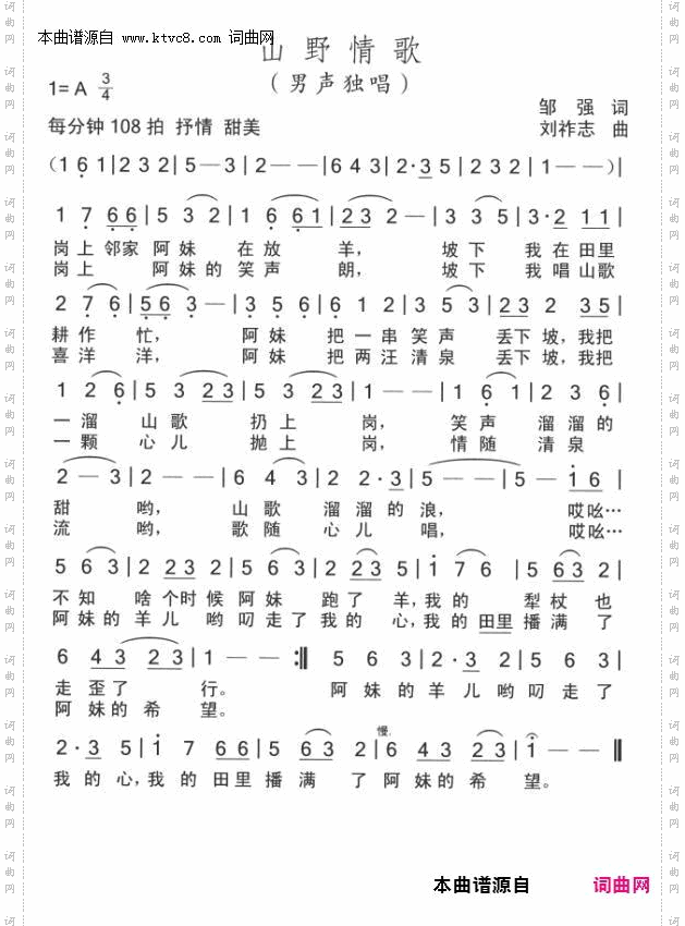 山野情歌