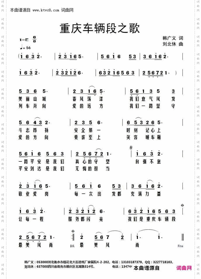 重庆车辆段之歌