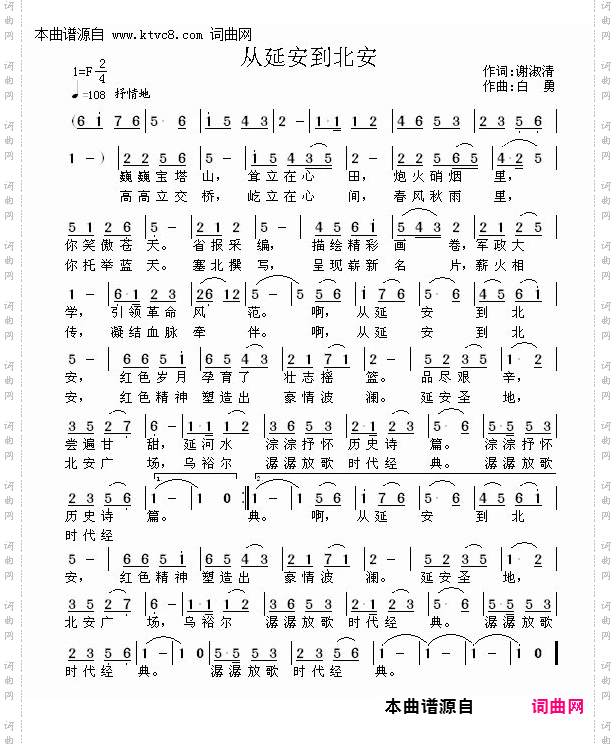从延安到北安