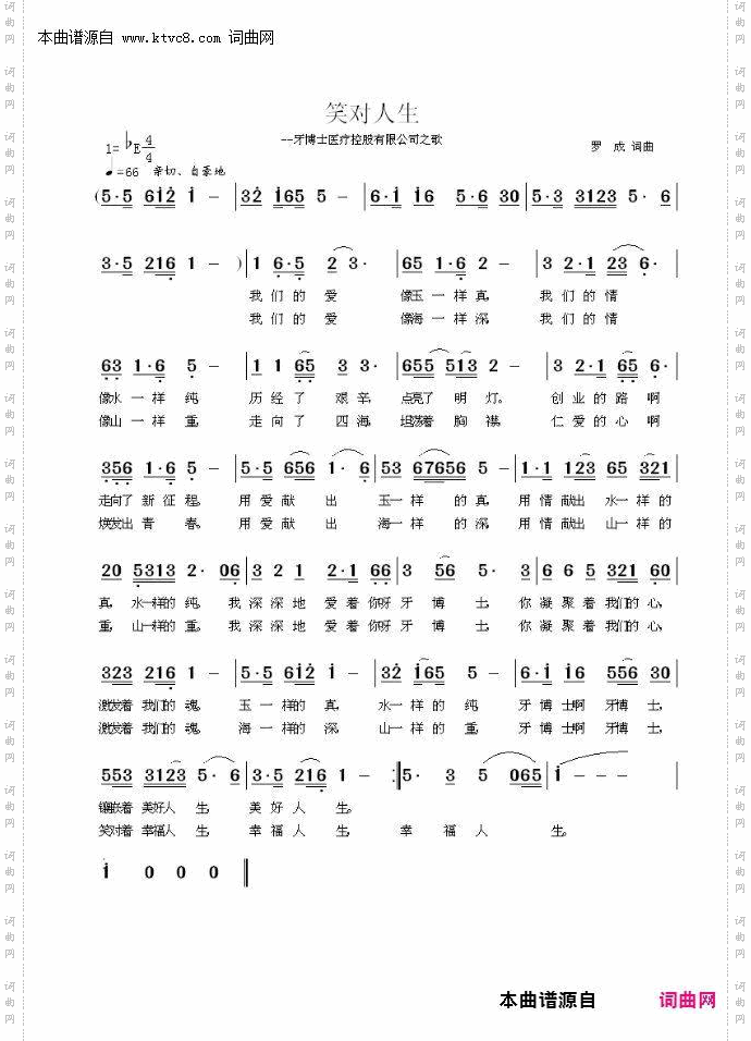 笑对人生