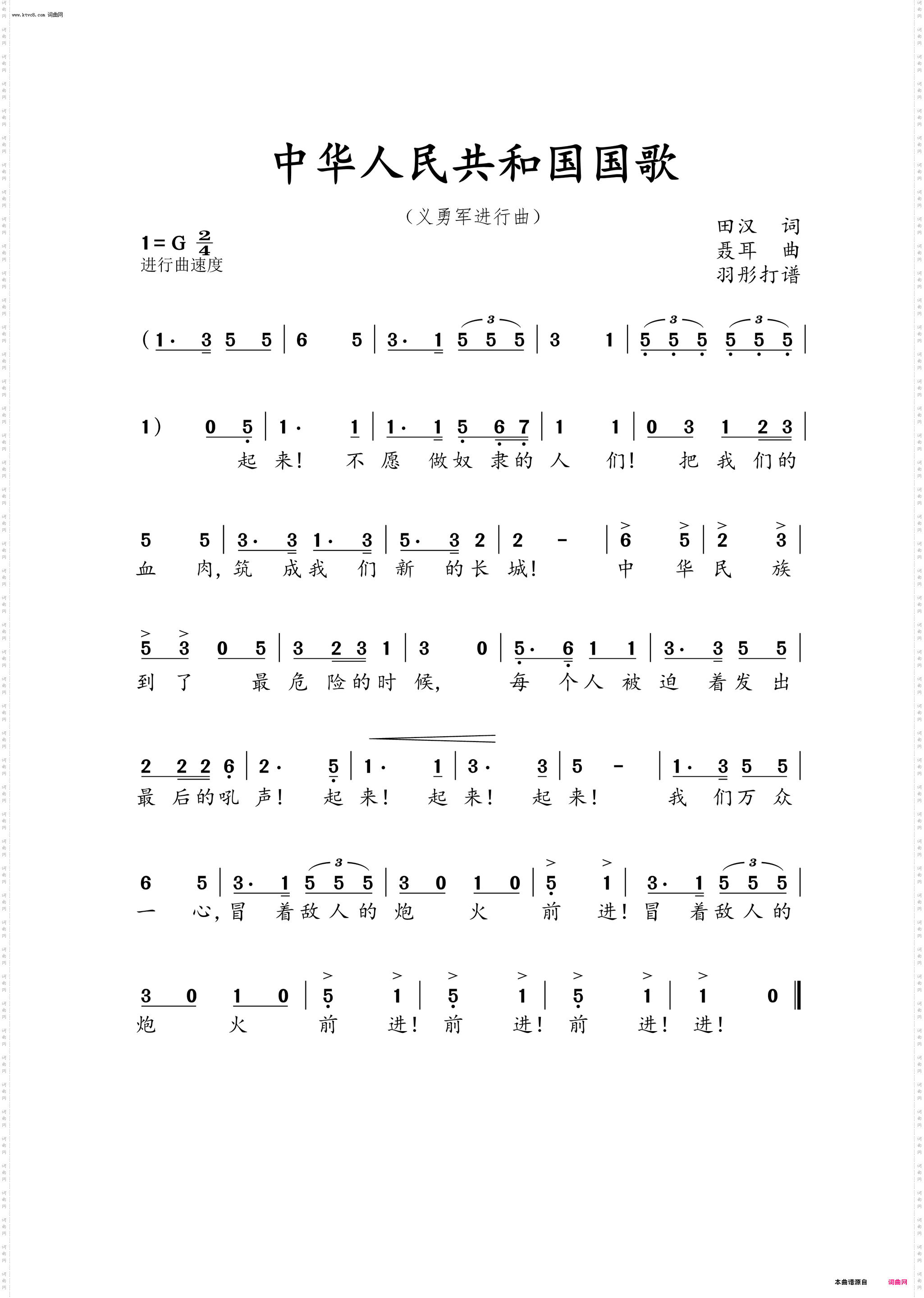 中华人民共和国国歌