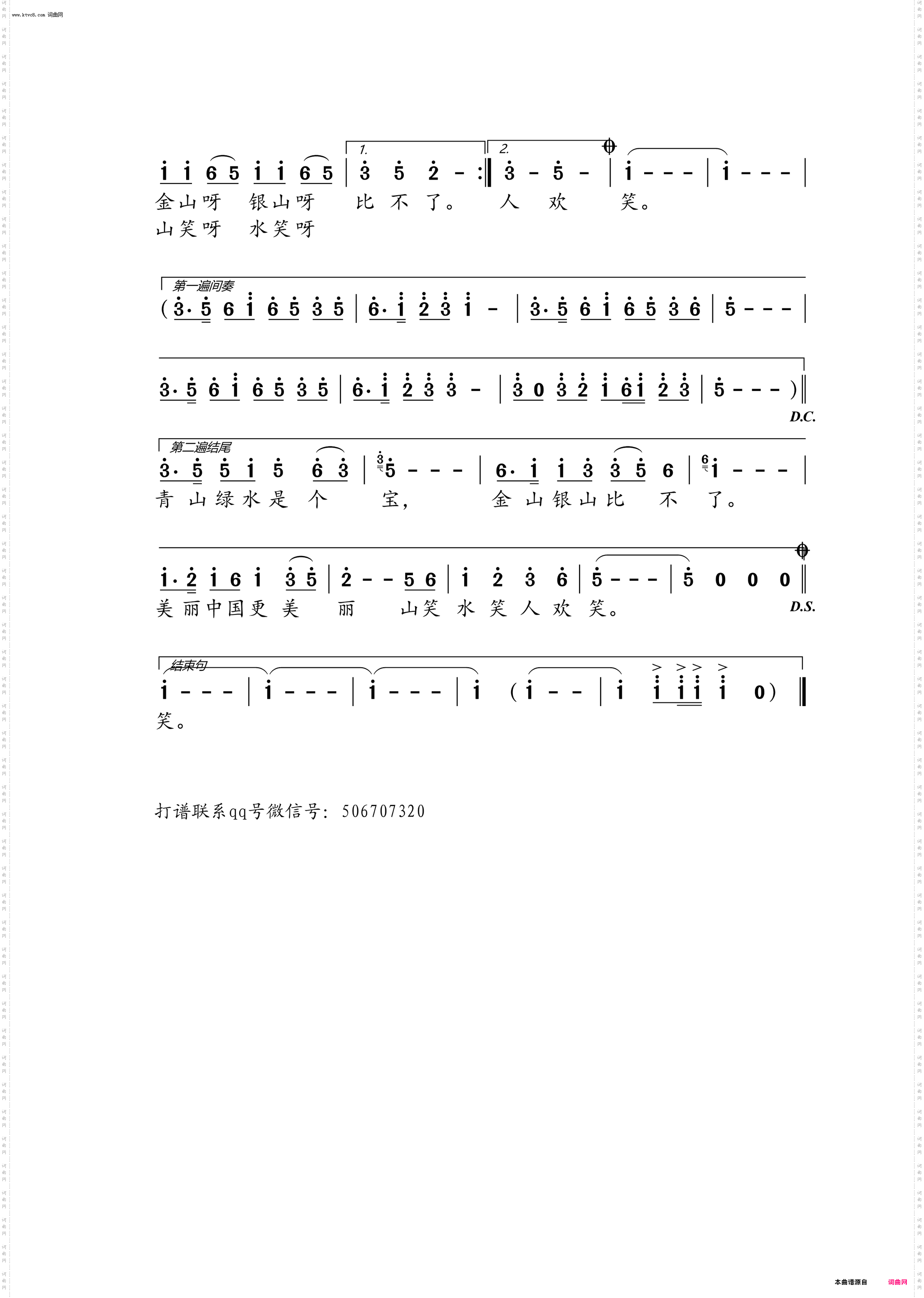 山笑水笑人欢笑