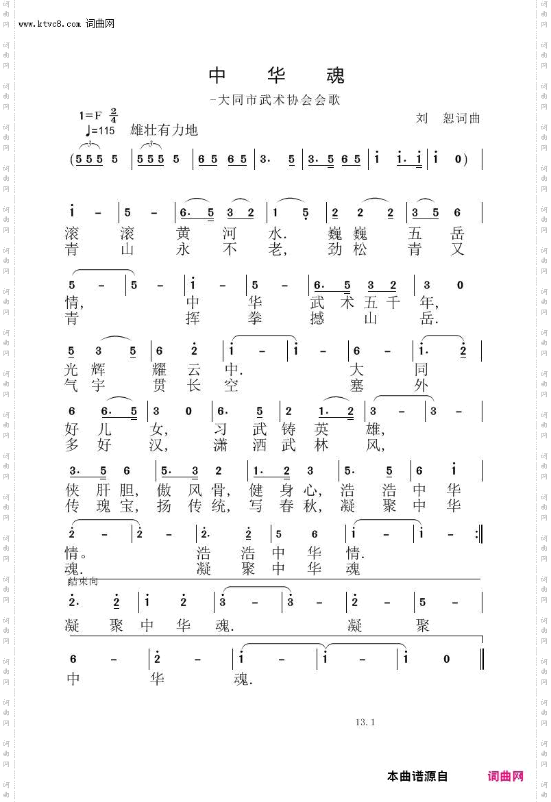 中华魂