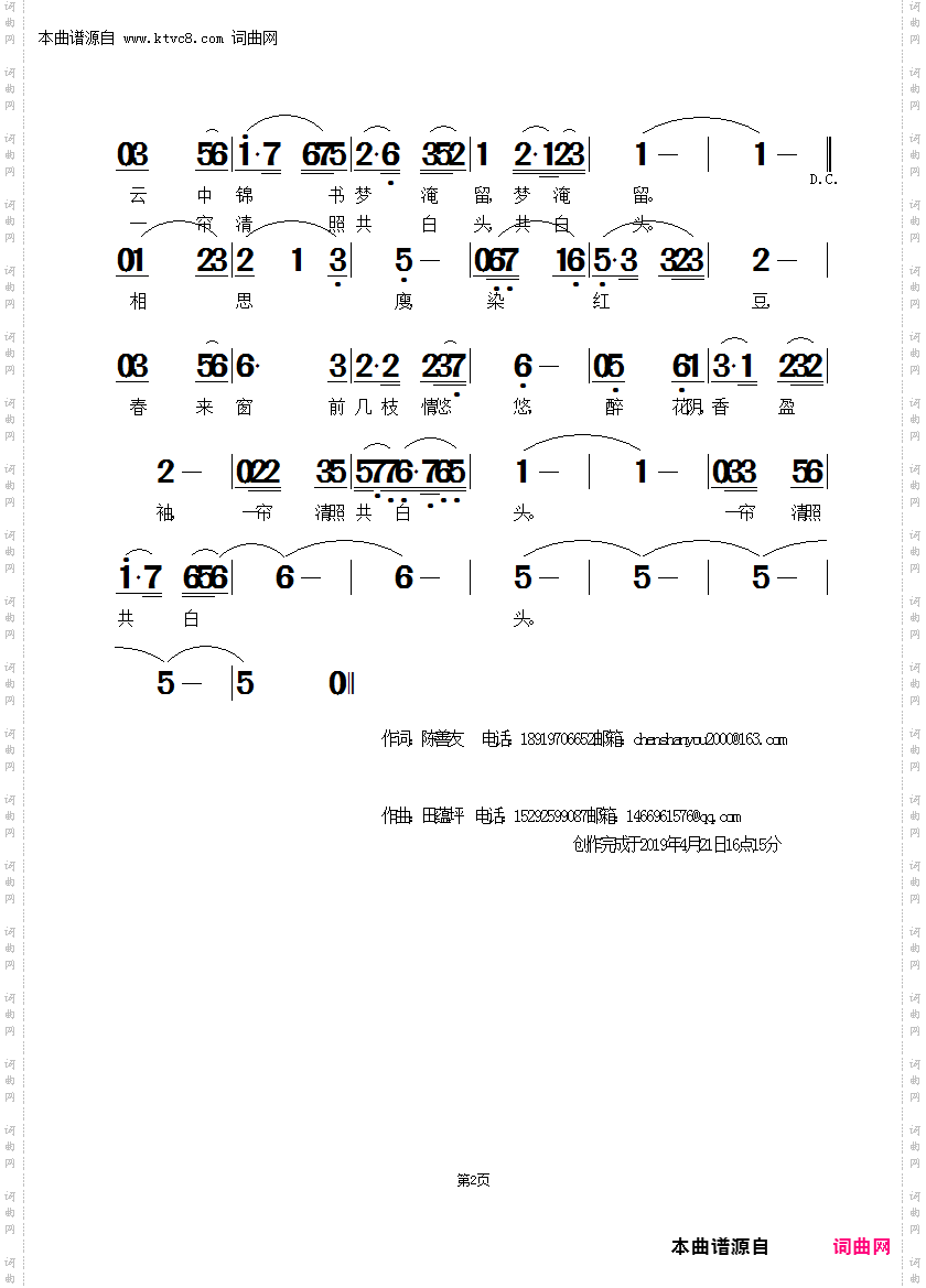 相思廋
