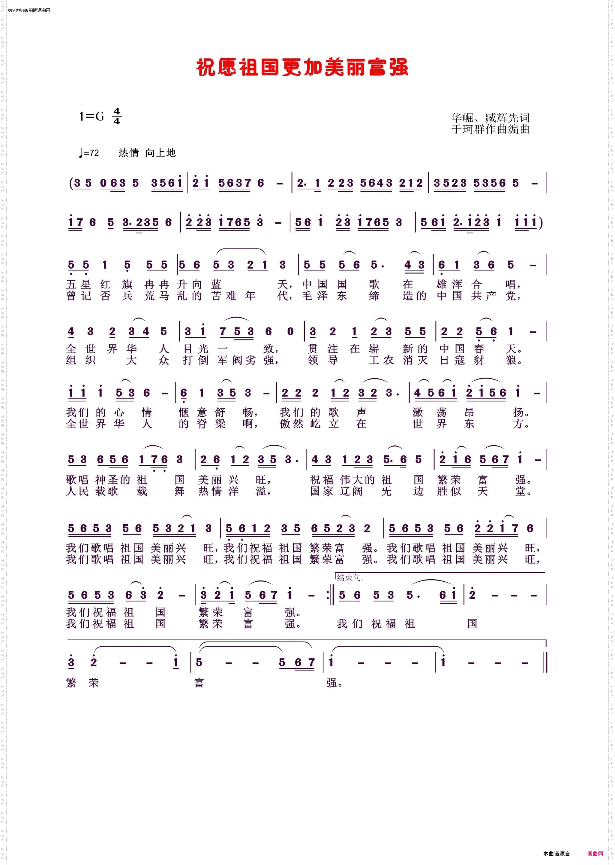 祝愿祖国更加美丽富强_游小华试唱版〖36号〗