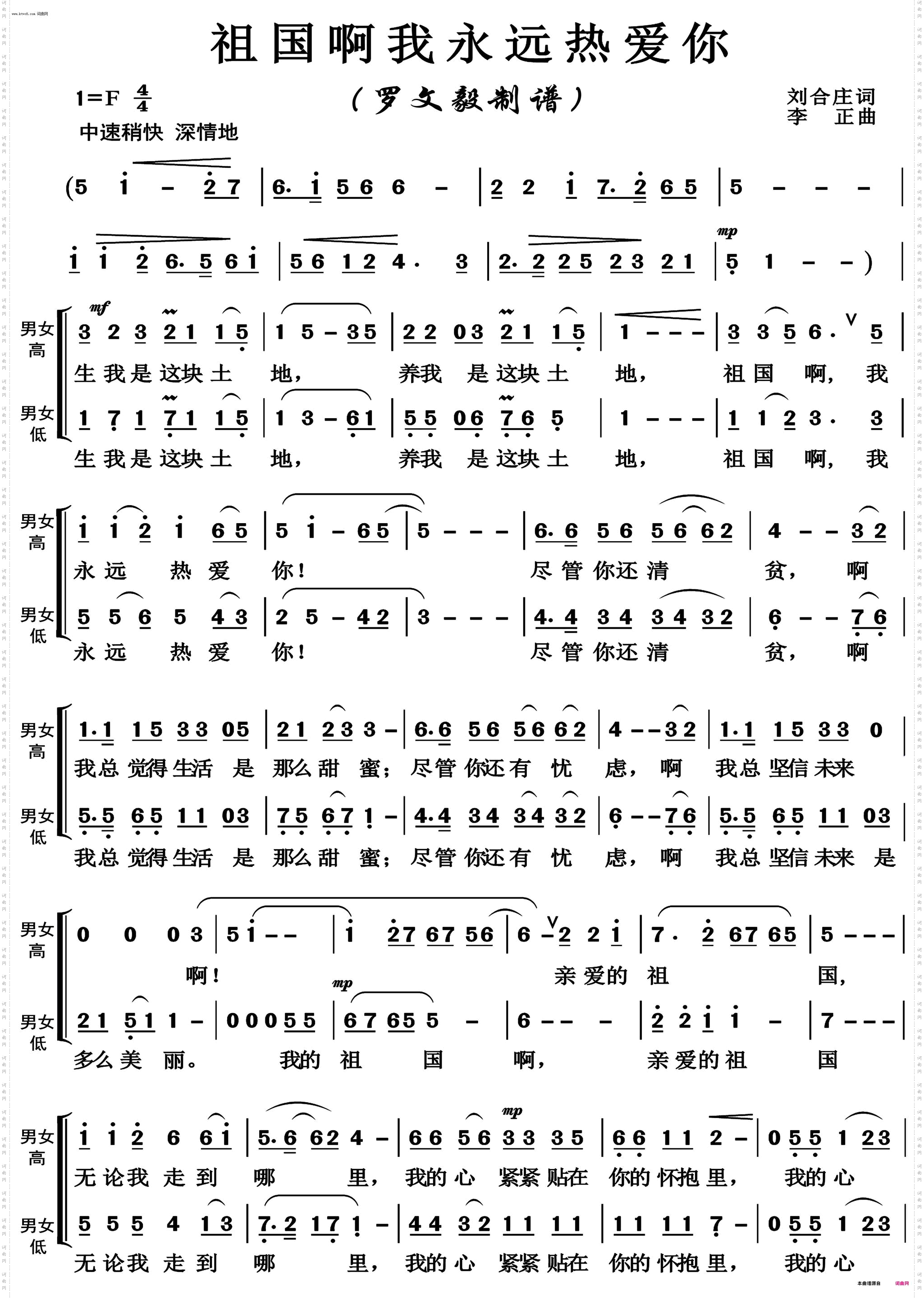 祖国啊我永远热爱你高清正版