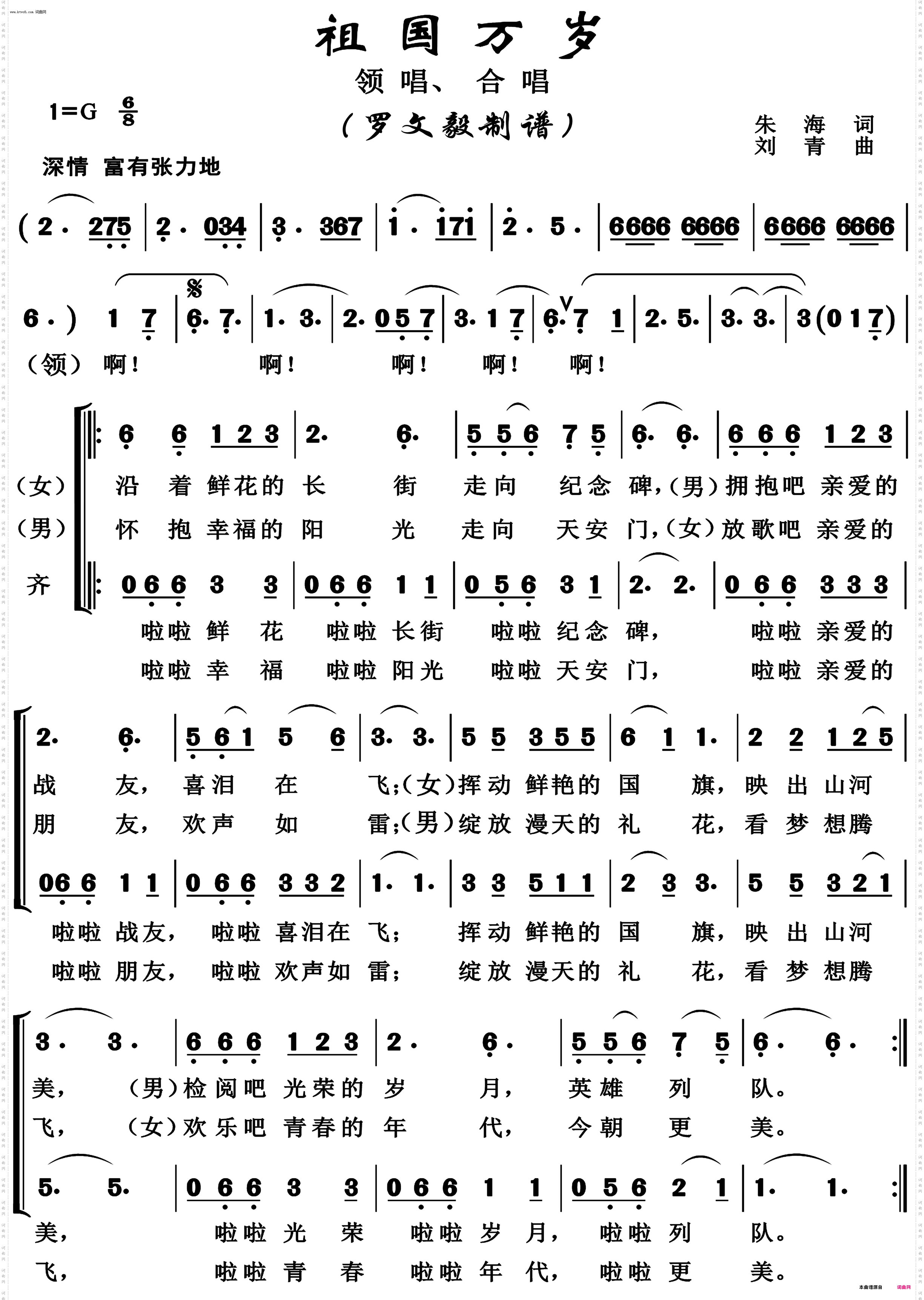 祖国万岁高清正版