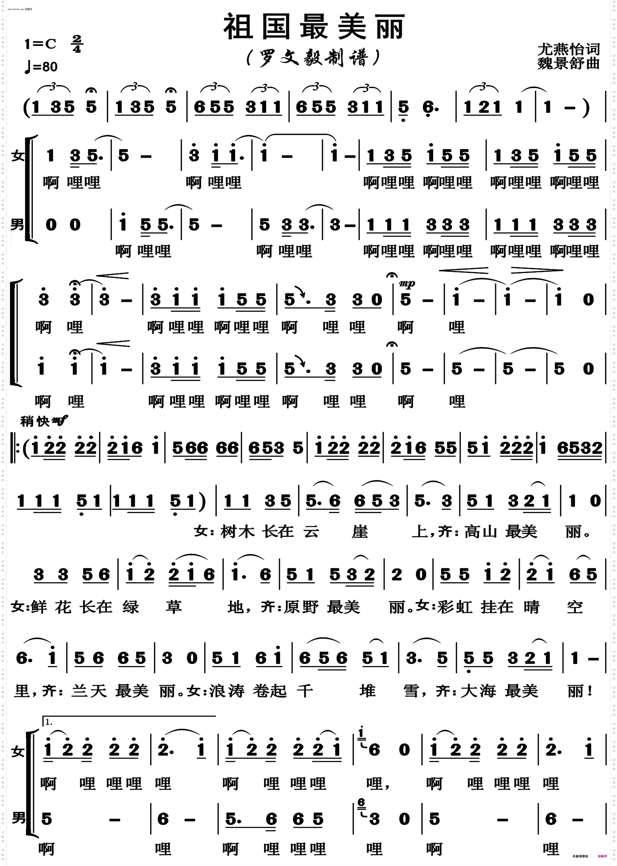 祖国最美丽高清正版