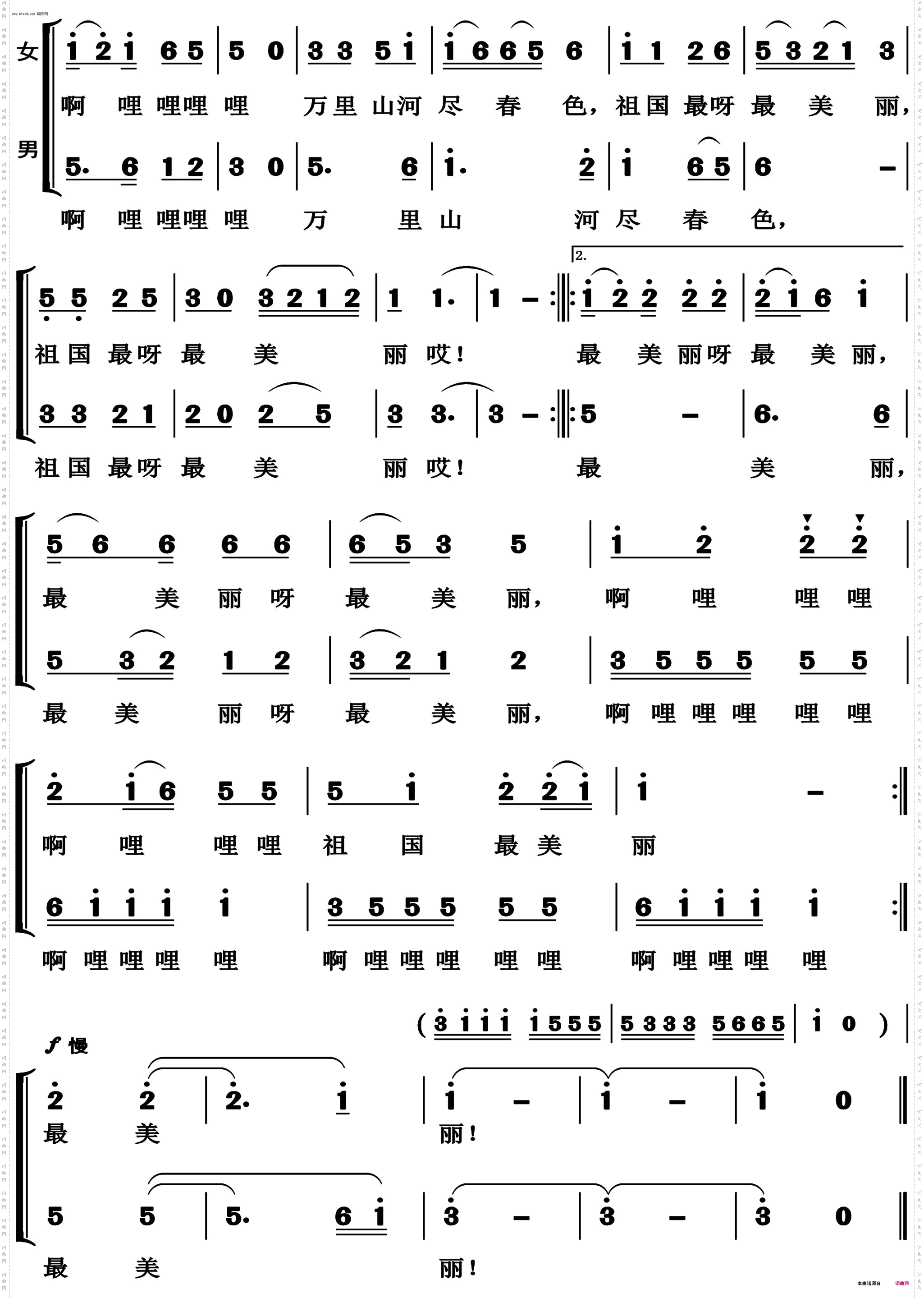 祖国最美丽高清正版
