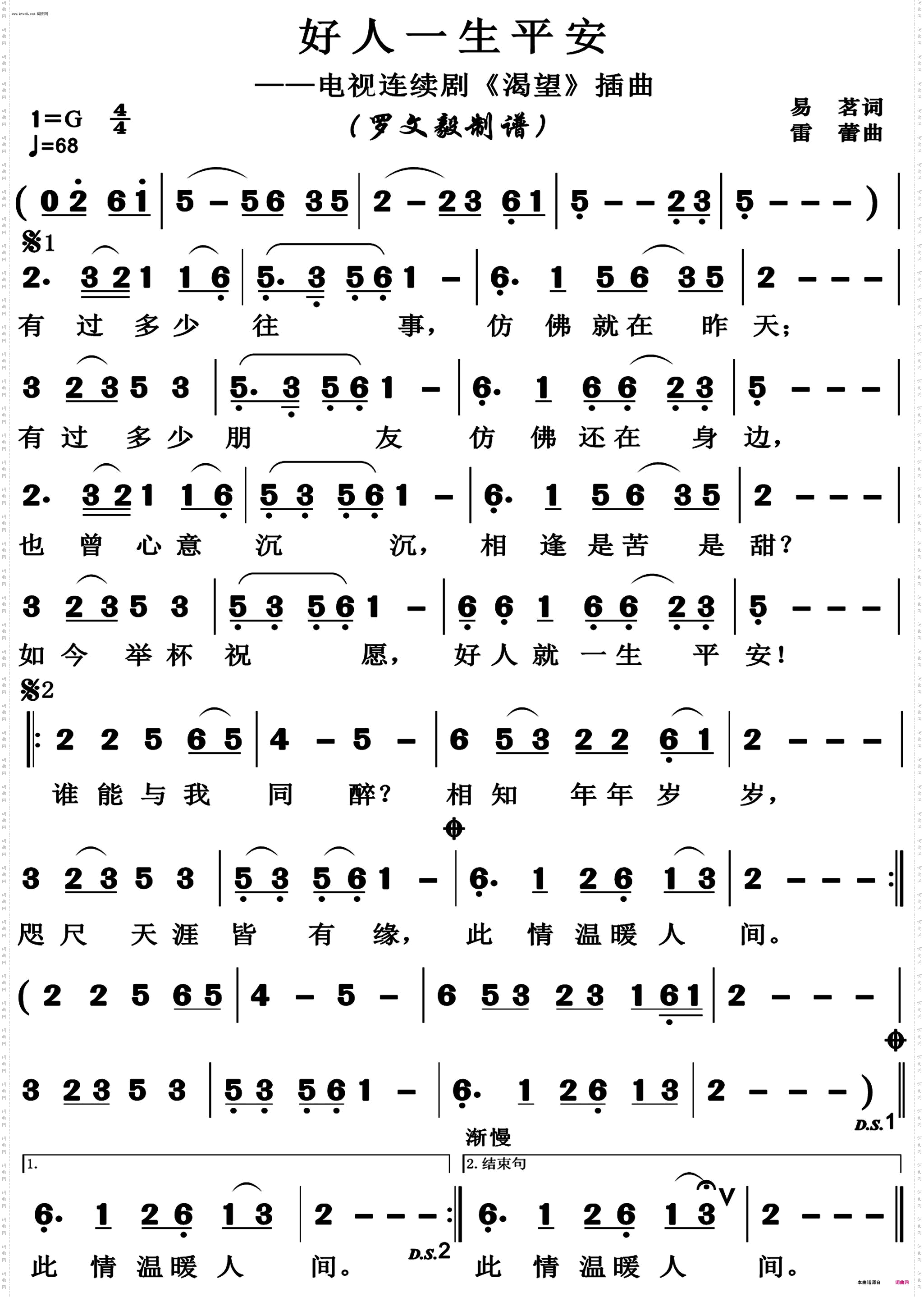 好人一生平安_高清版