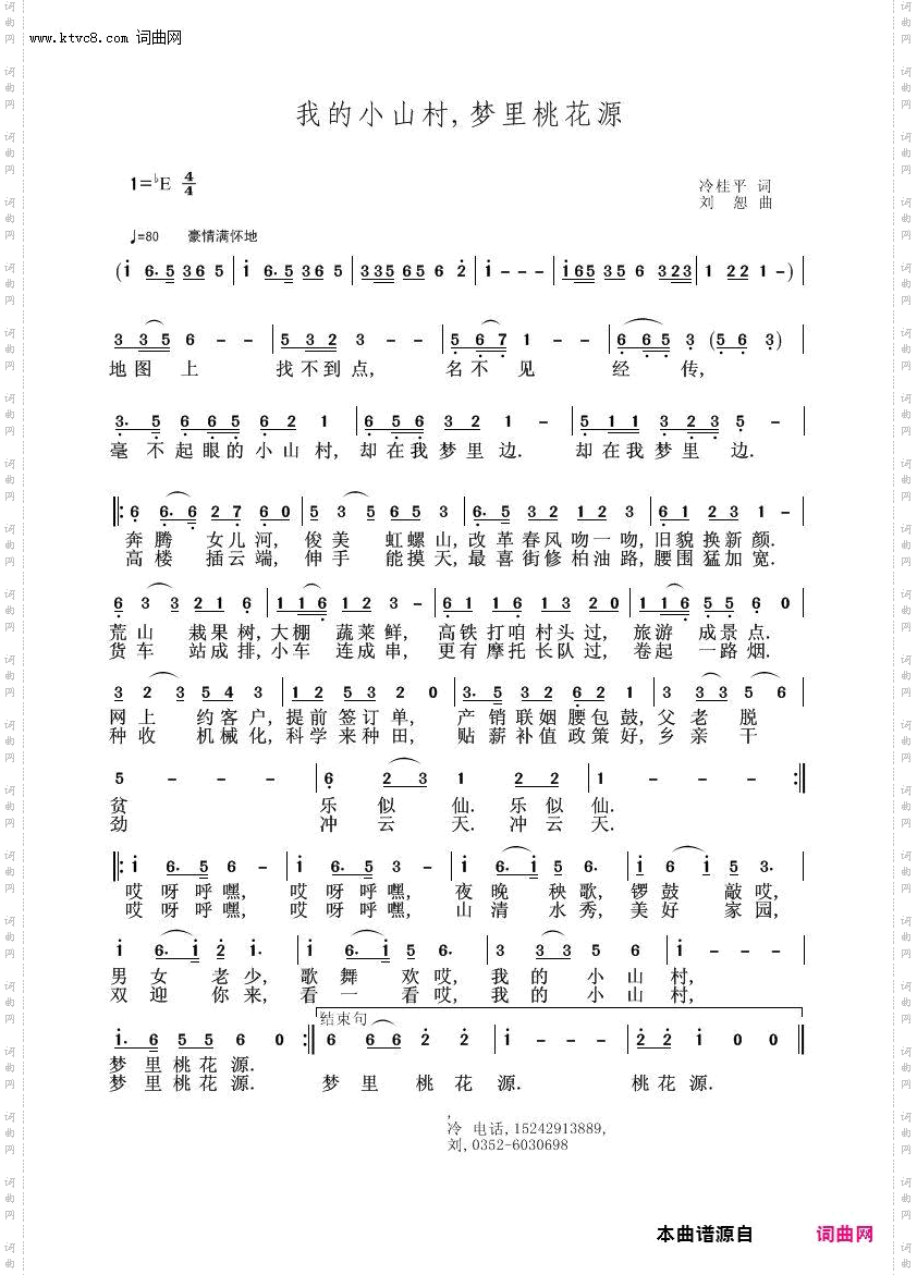 我的小山村,梦里桃花源