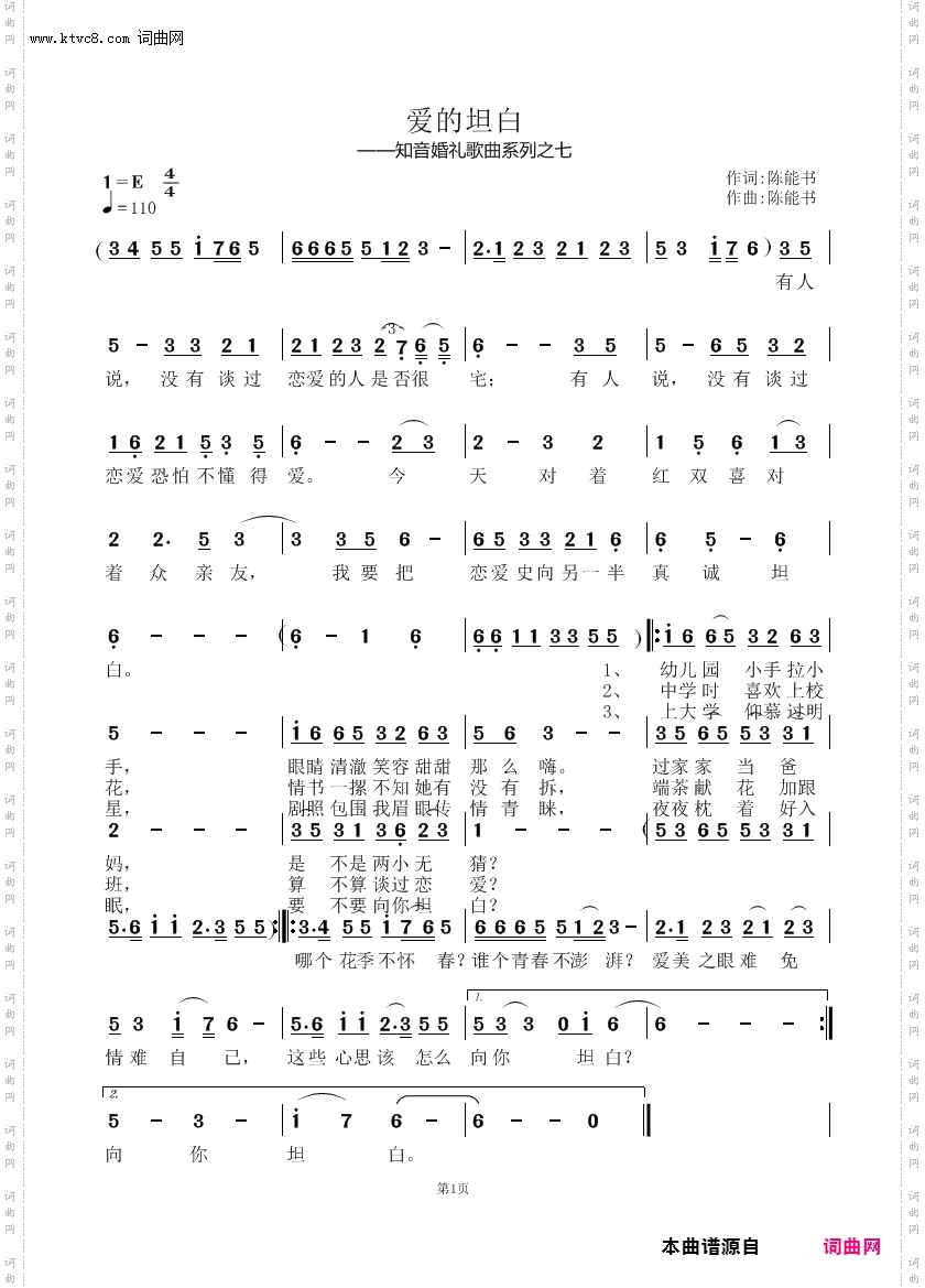爱的坦白_知音婚礼歌曲系列之七