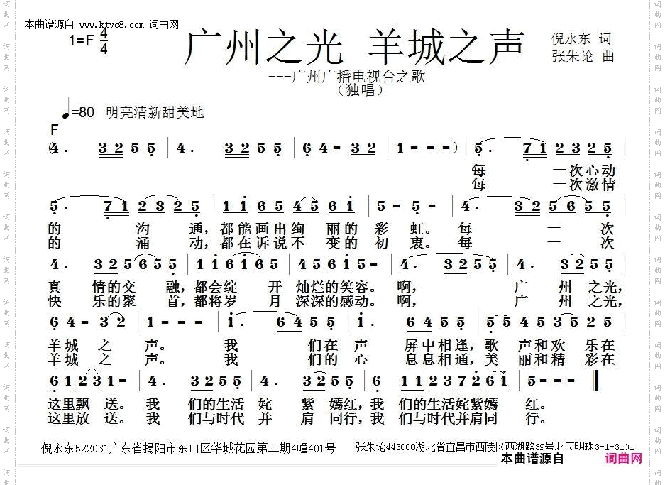 广州之光羊城之声