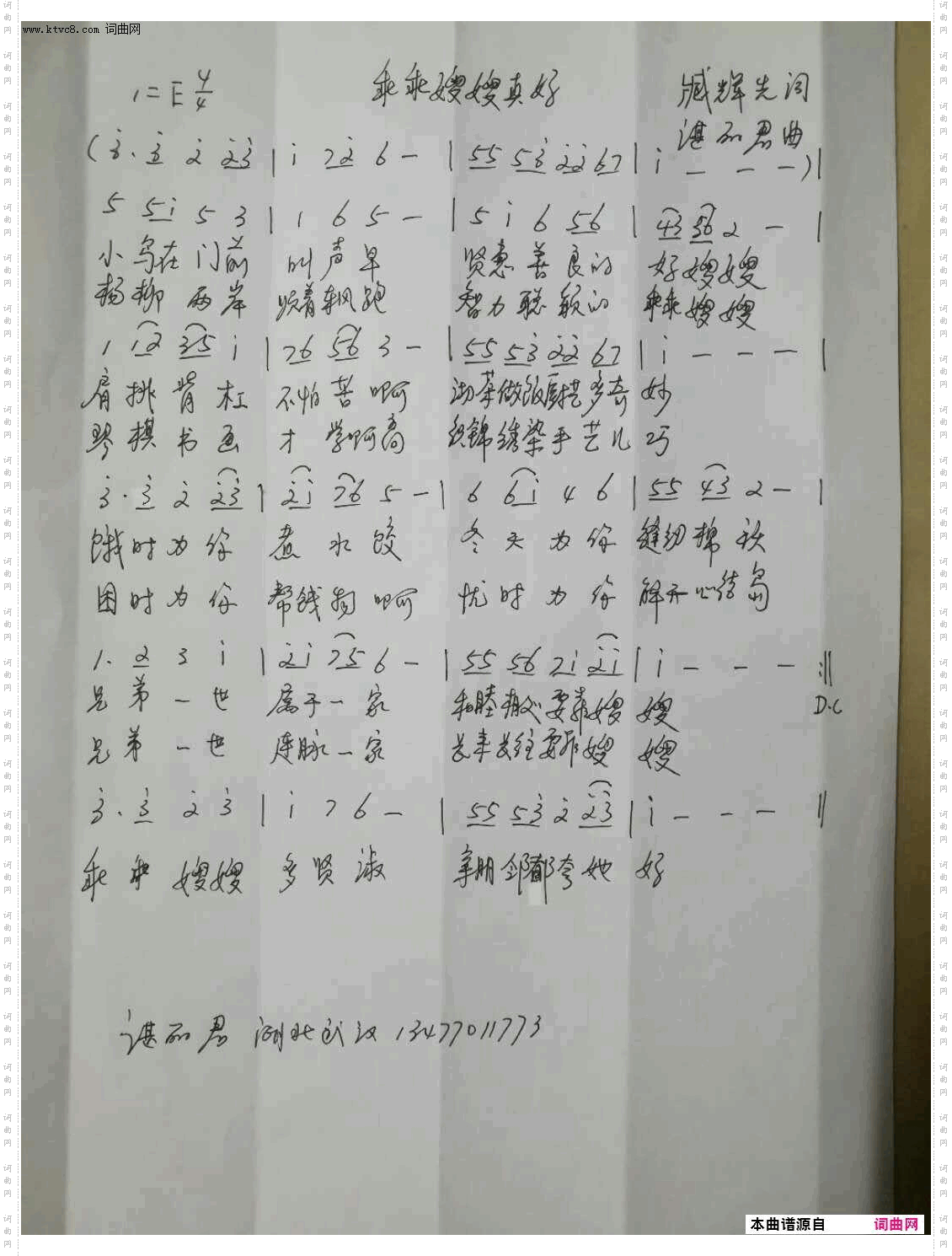 乖乖嫂嫂真好_谌丽君手抄谱〖42号〗