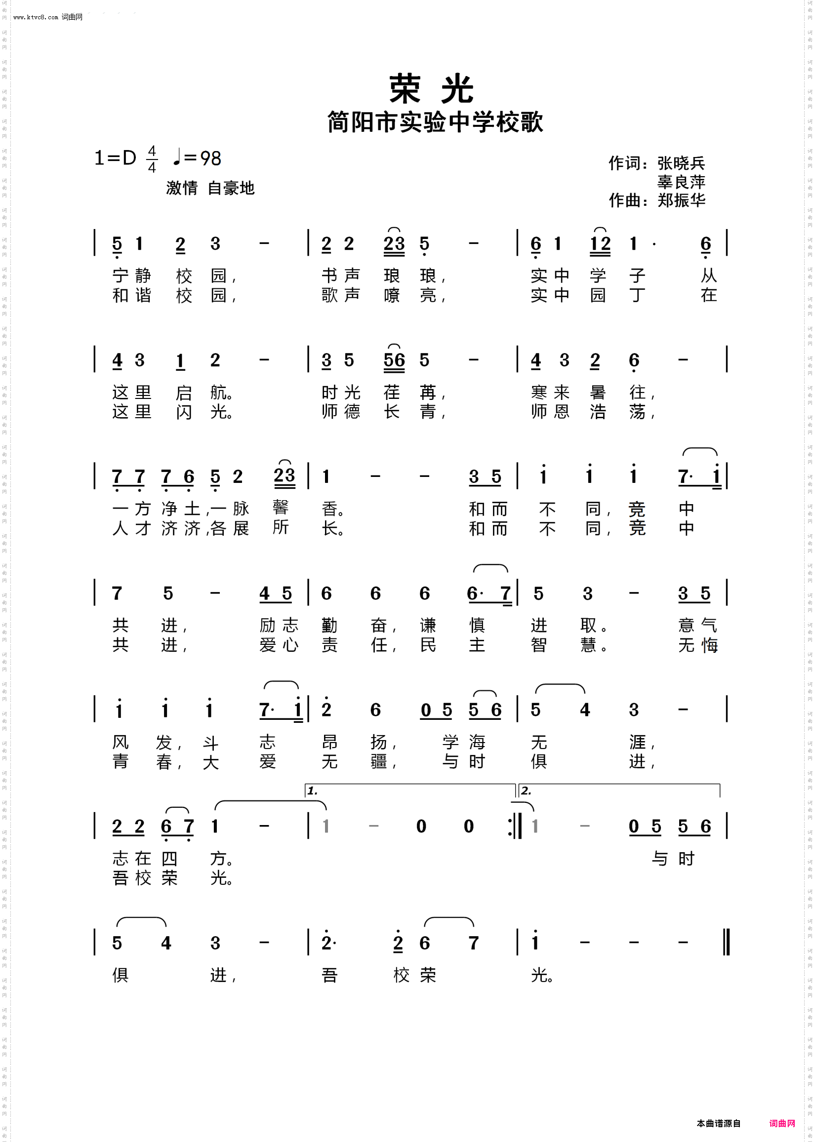 荣光_简阳市实验中学校歌