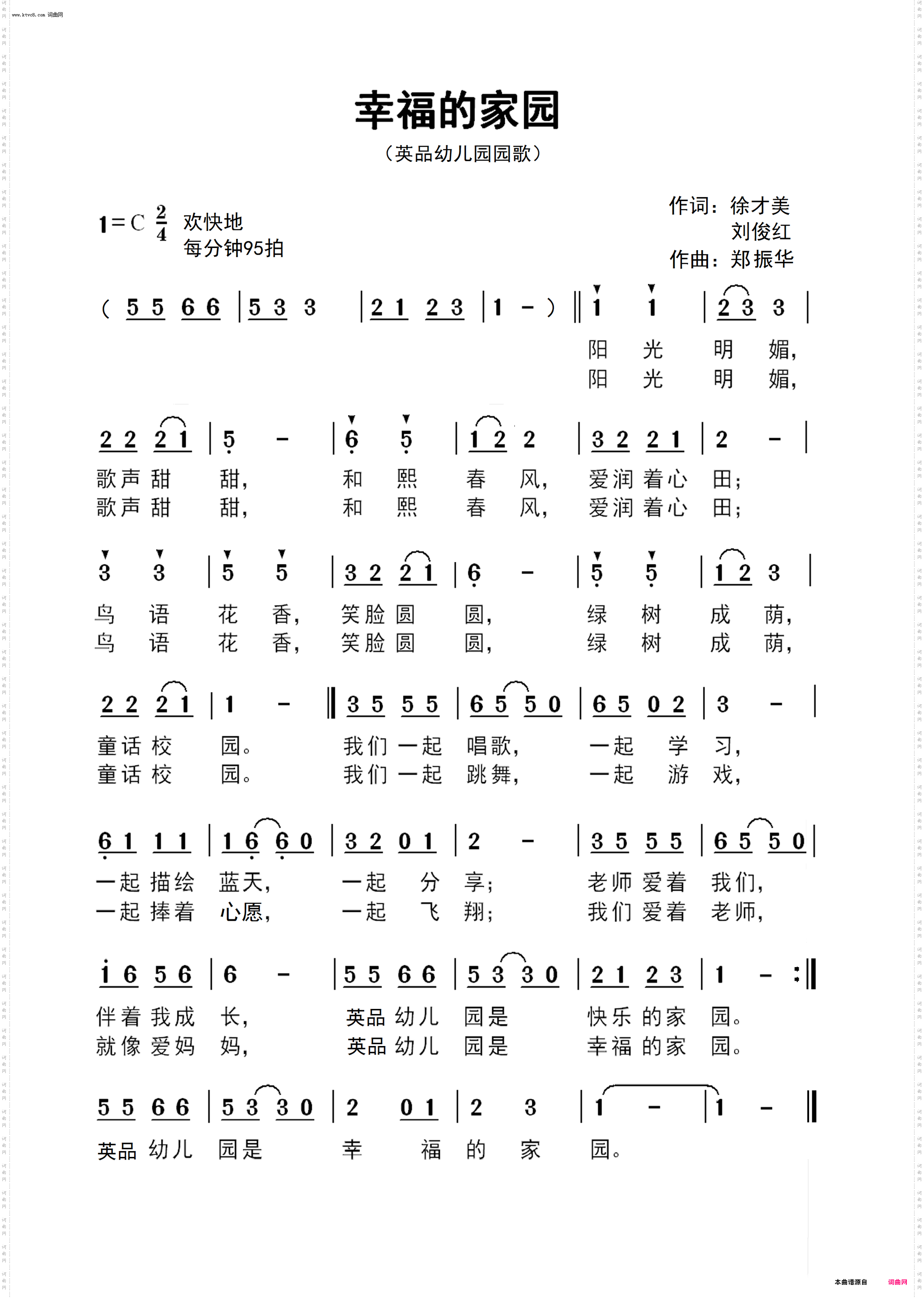 幸福乐园_英品幼儿园园歌