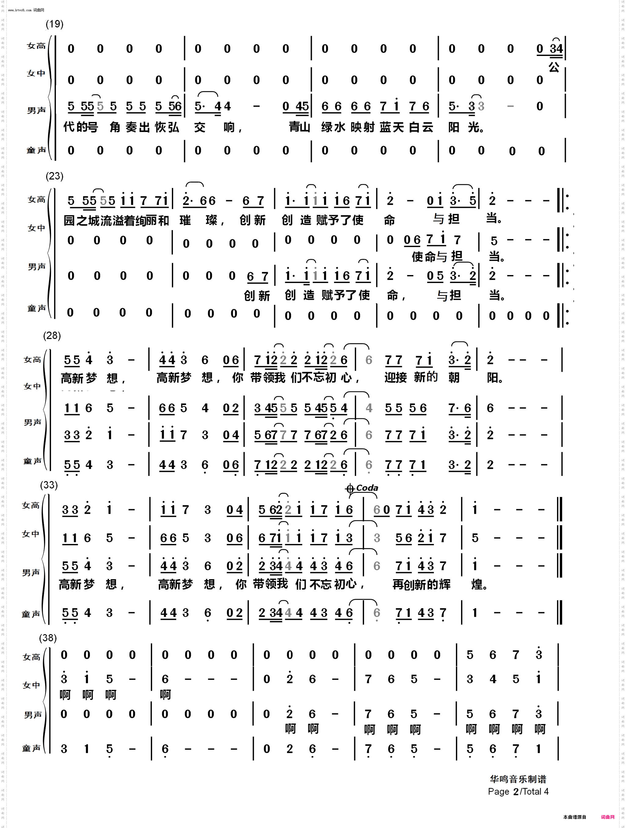 高新梦想_合唱第二版