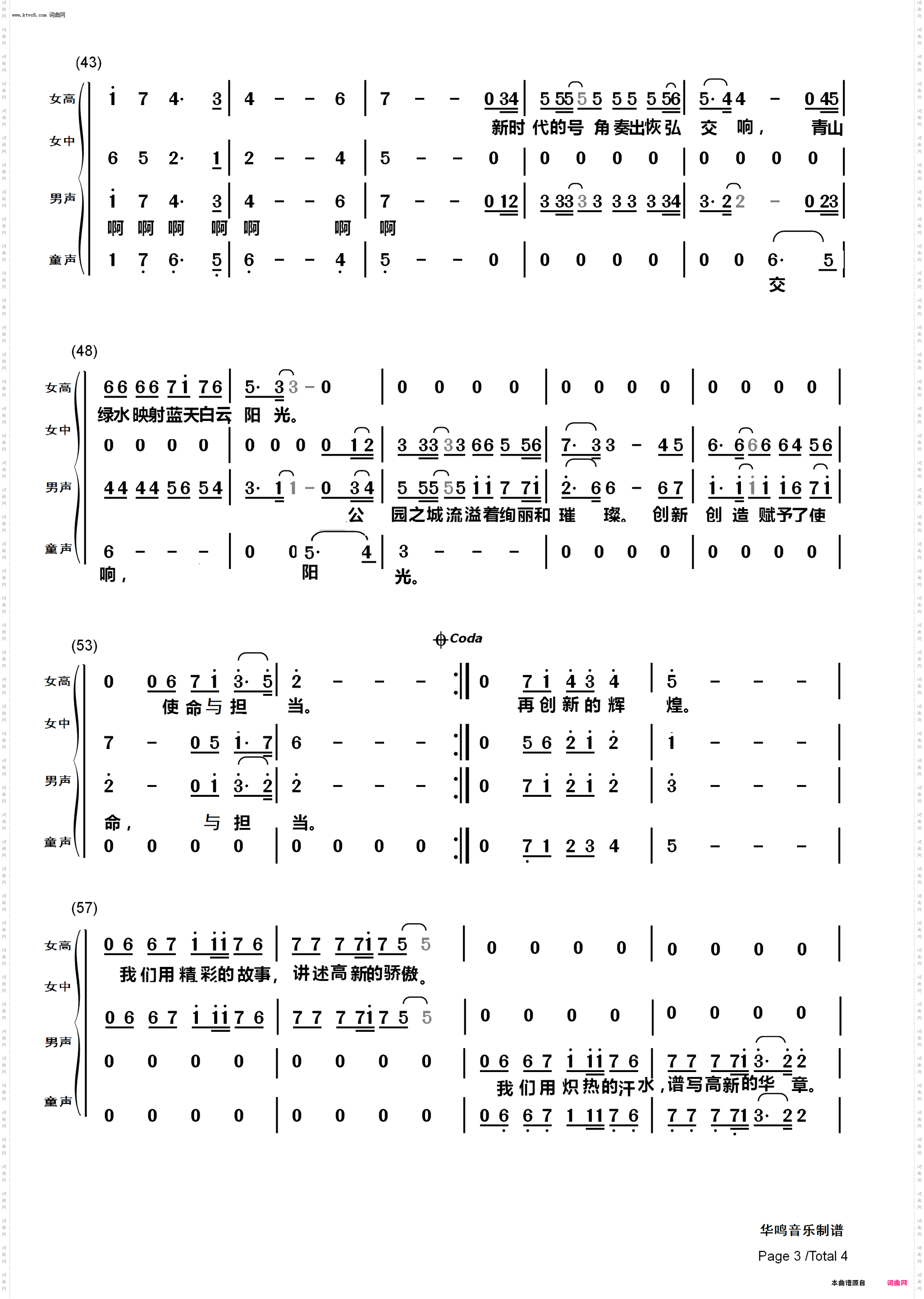 高新梦想_合唱第二版