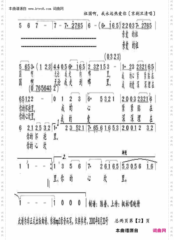 祖国啊，我永远热爱你_京剧旦两页谱