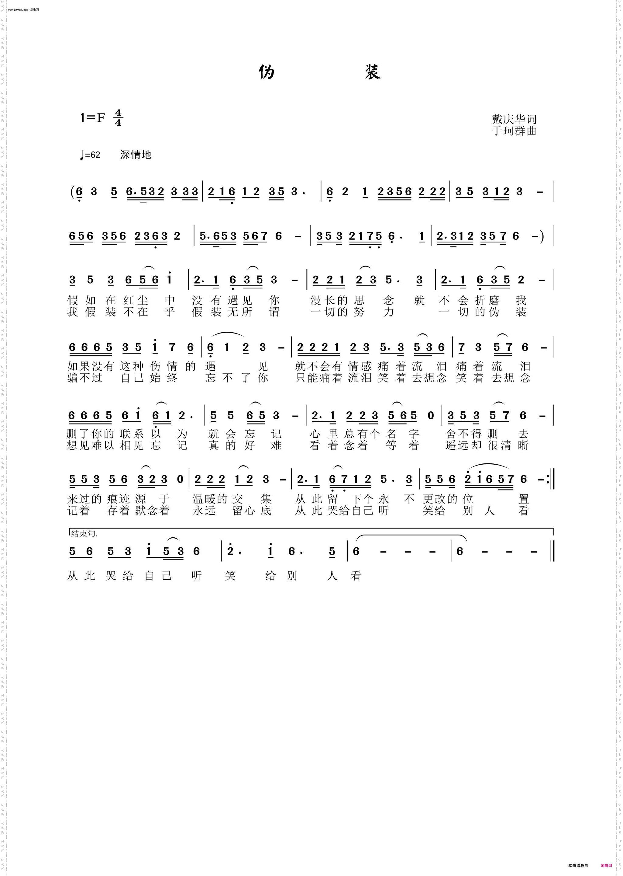 伪装