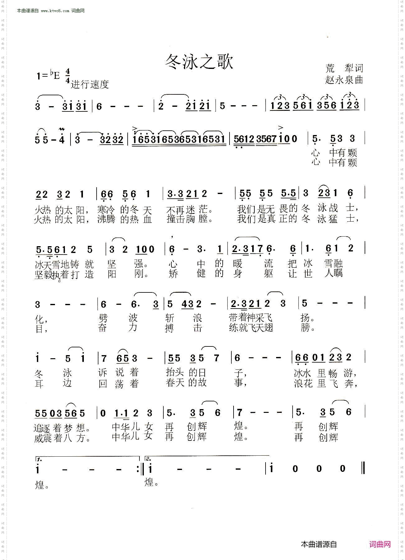 冬泳之歌_合唱