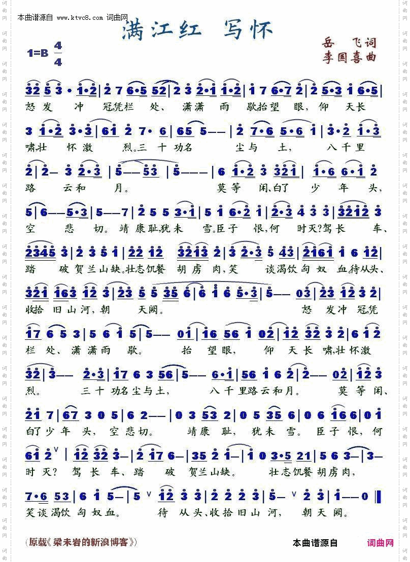 满江红写怀