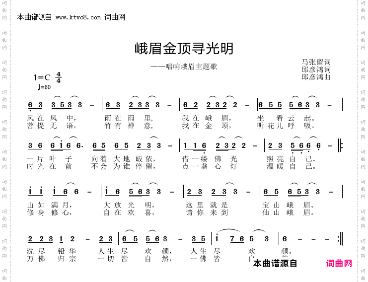 峨眉金项寻光明