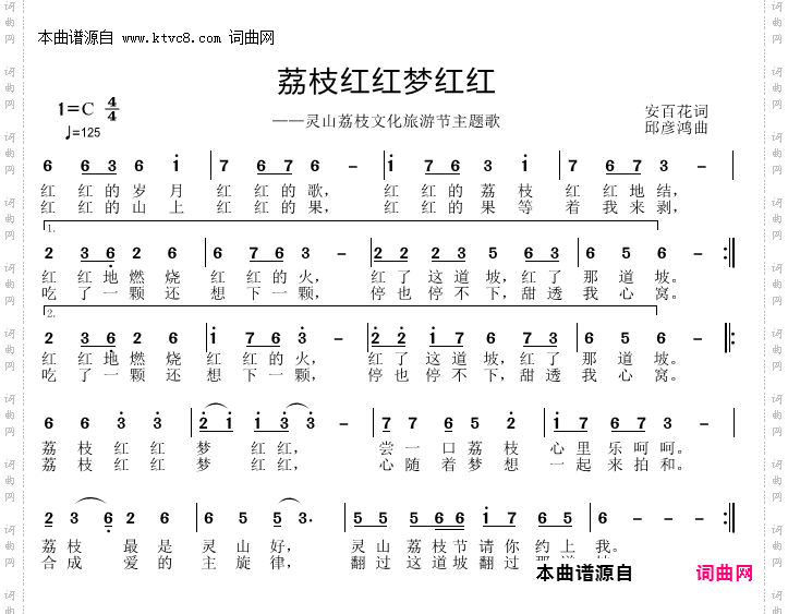 荔枝红红梦红红