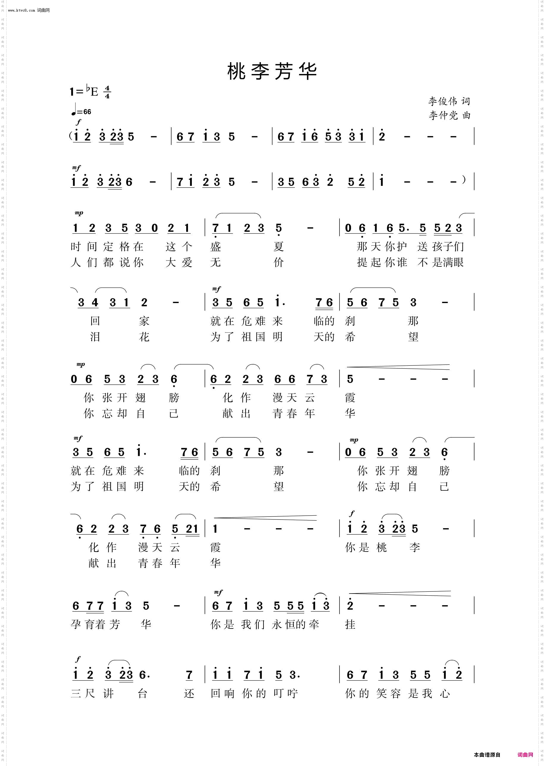 桃李芳华_纪念河南省优秀教师李芳作品
